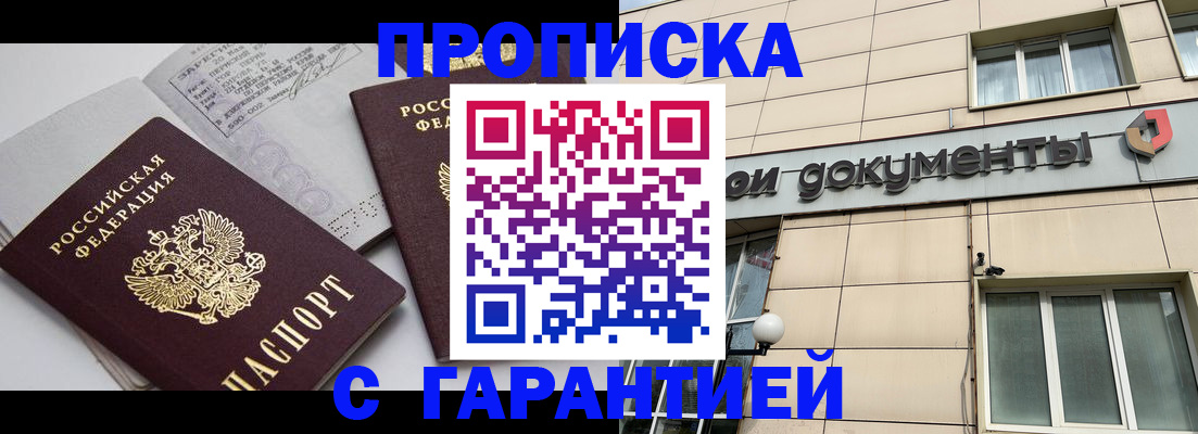 прописка законно в Слободской