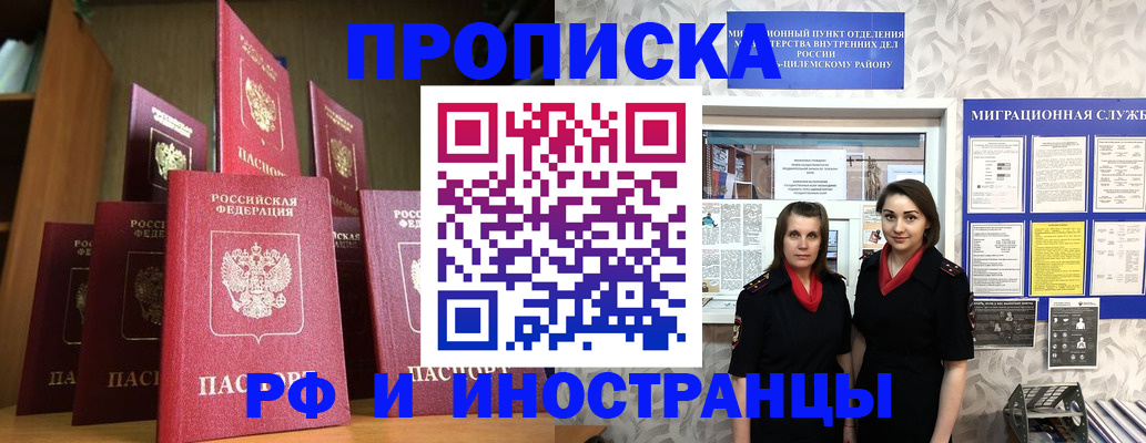 временная регистрация надежно в Слободской