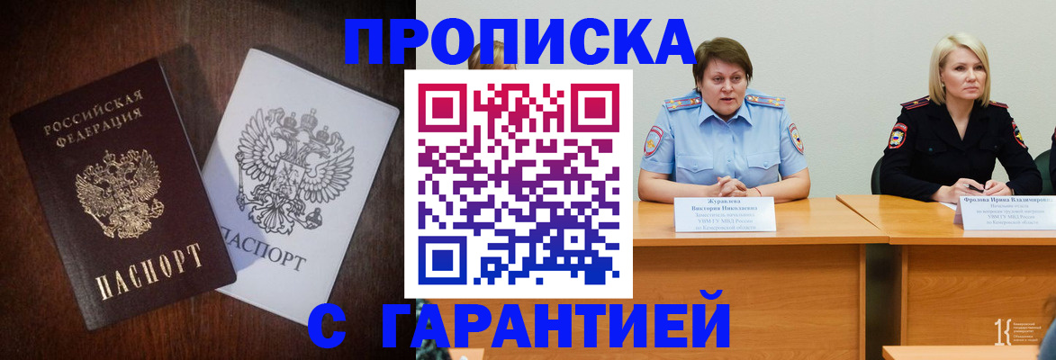 временная регистрация гарантия в Слободской